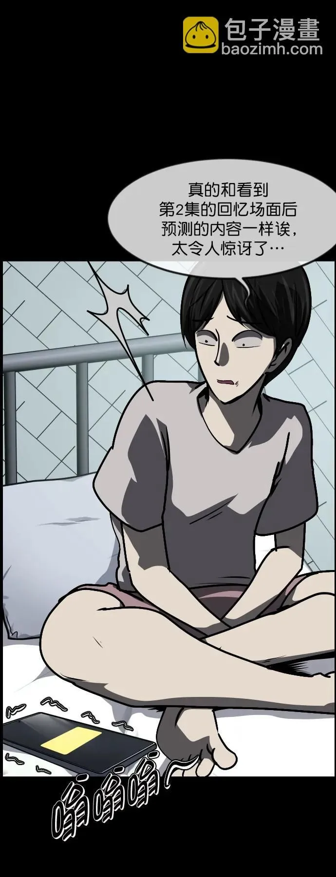 [第301话] I的浪漫（6）完 第77页