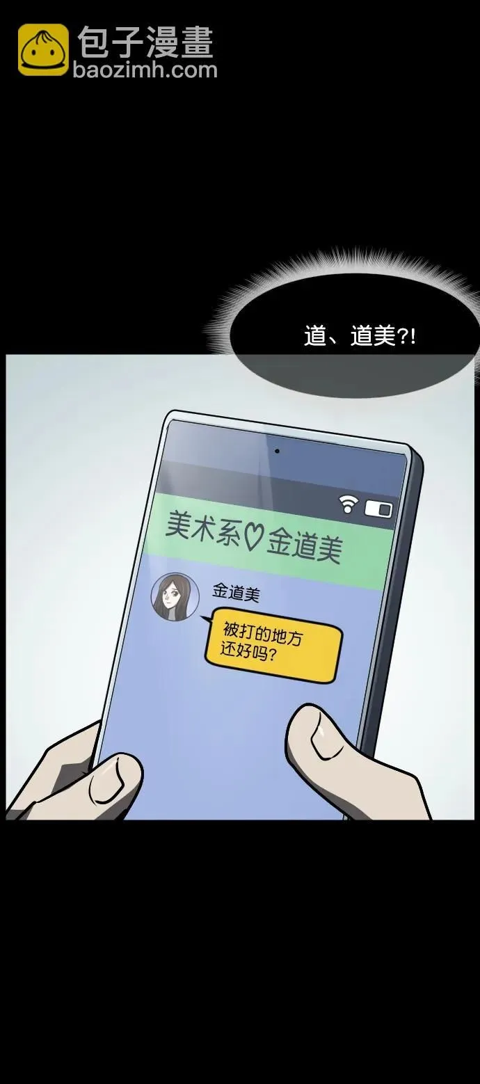 [第301话] I的浪漫（6）完 第78页
