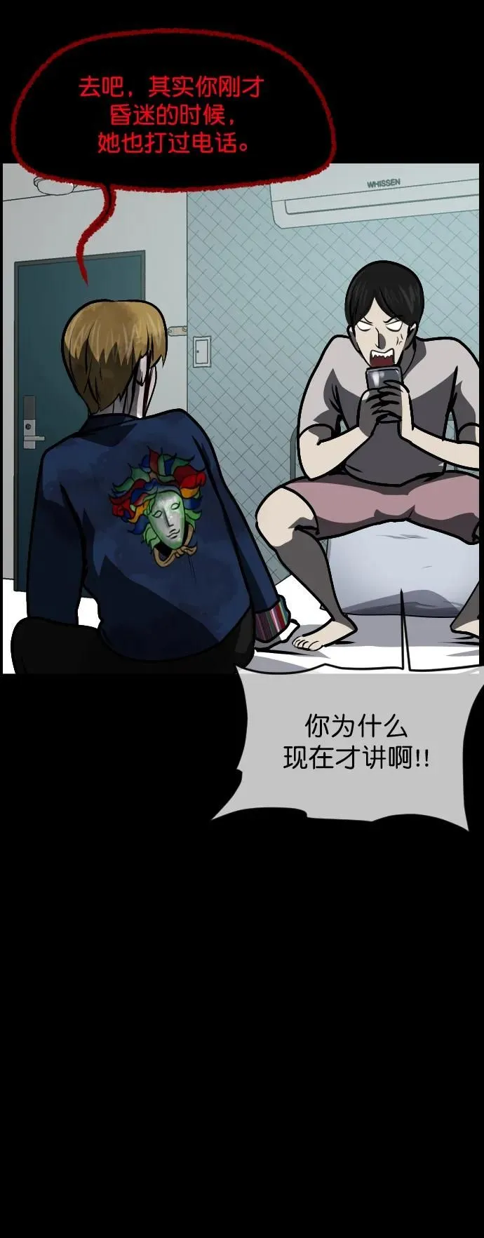 [第301话] I的浪漫（6）完 第80页