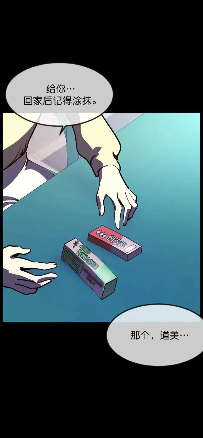 [第301话] I的浪漫（6）完 第89页