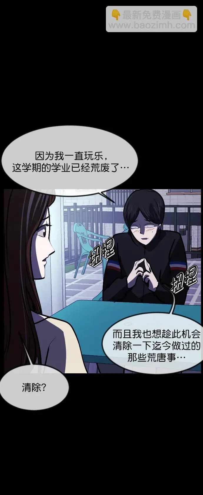 [第301话] I的浪漫（6）完 第91页