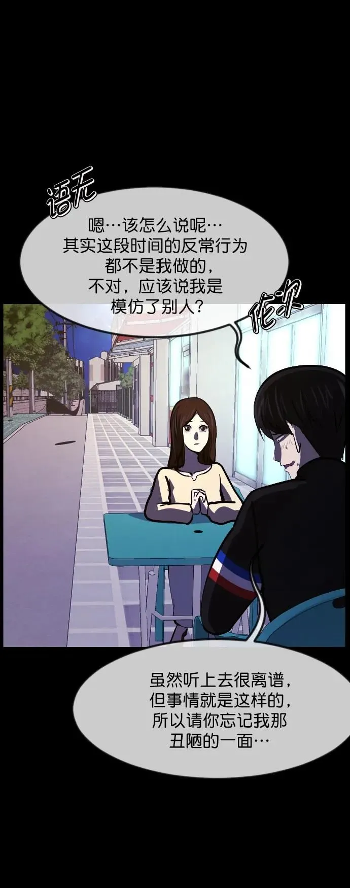 [第301话] I的浪漫（6）完 第92页