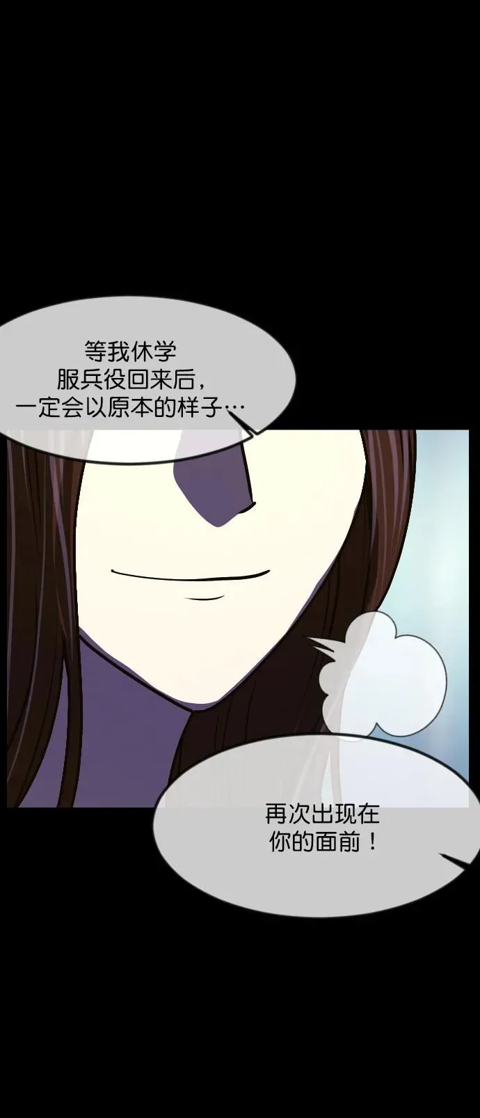 [第301话] I的浪漫（6）完 第93页