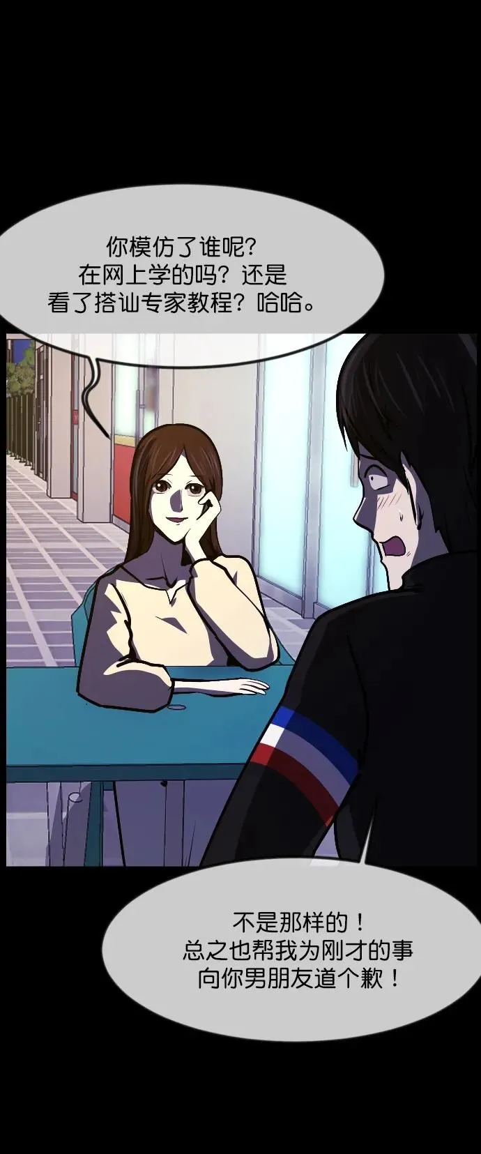 [第301话] I的浪漫（6）完 第94页