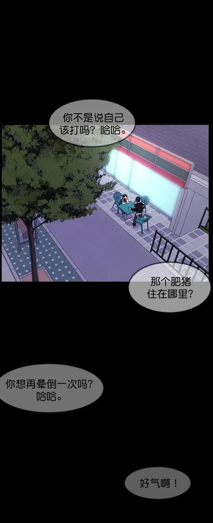 [第301话] I的浪漫（6）完 第96页