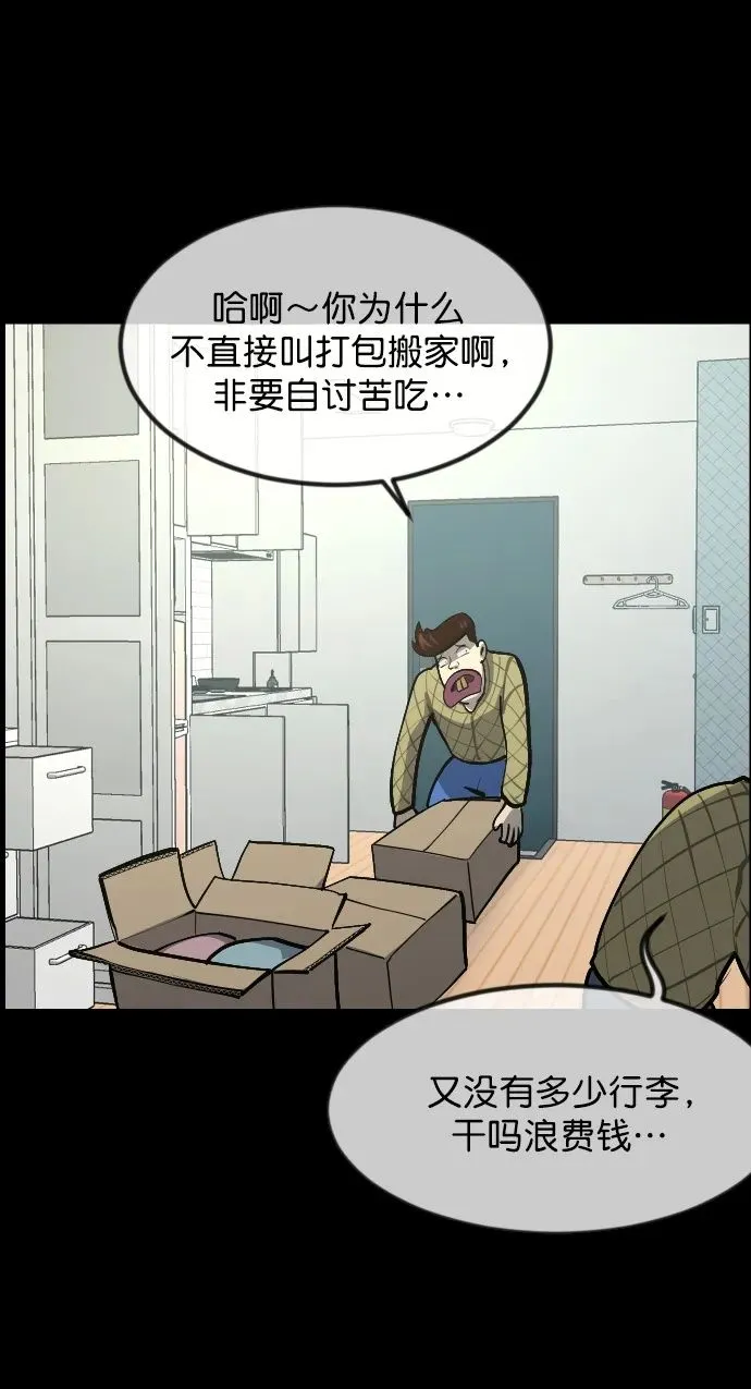 [第301话] I的浪漫（6）完 第100页
