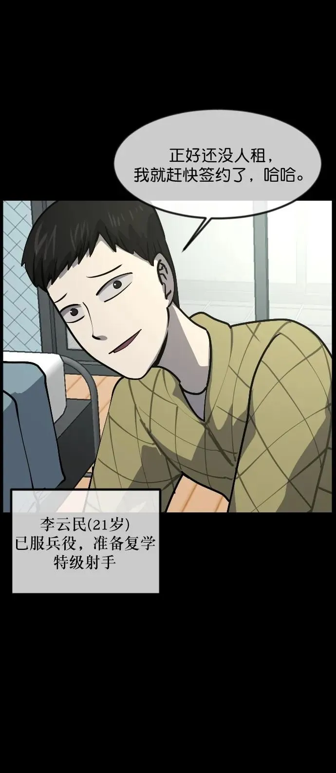 [第301话] I的浪漫（6）完 第102页