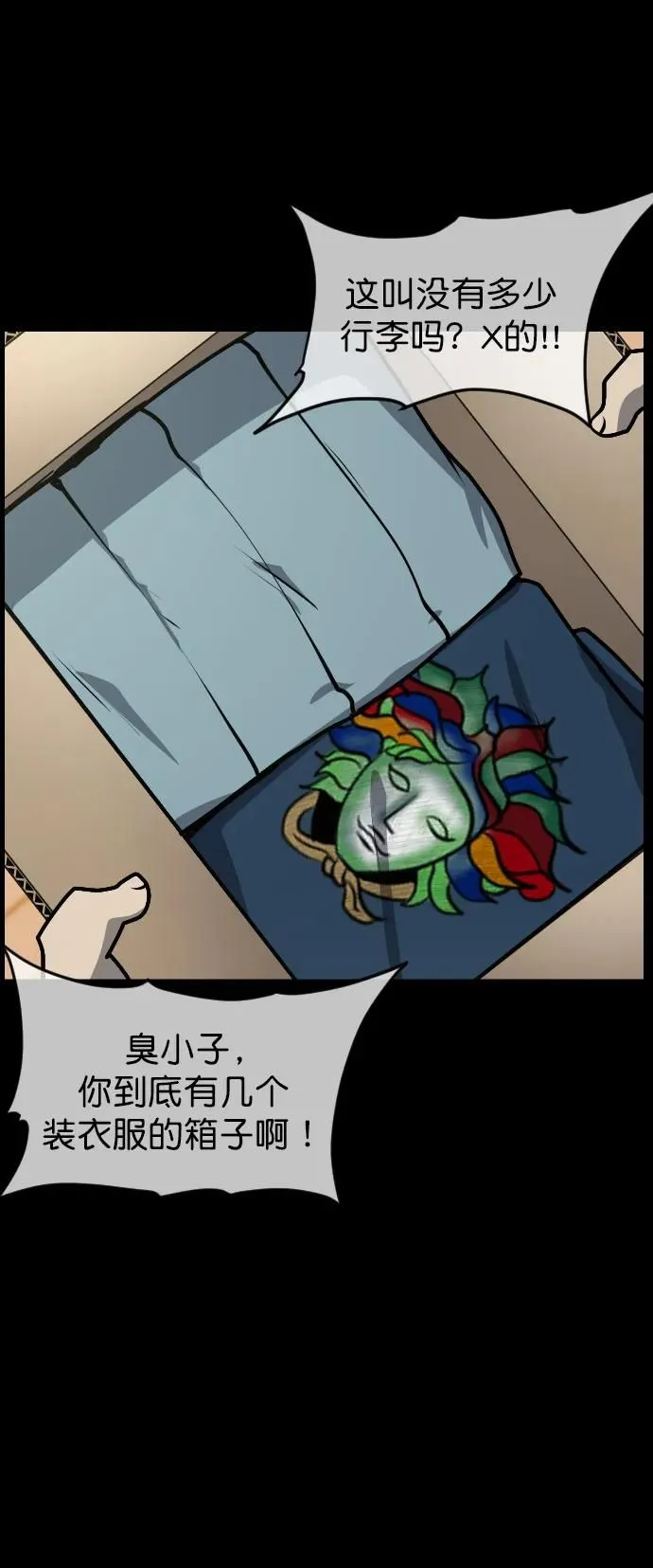 [第301话] I的浪漫（6）完 第103页