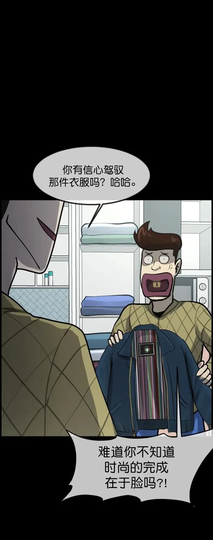 [第301话] I的浪漫（6）完 第110页