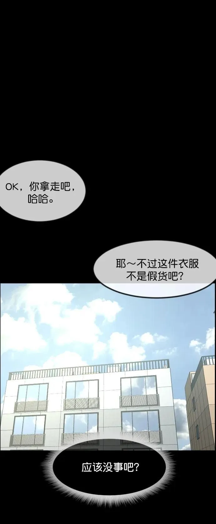[第301话] I的浪漫（6）完 第111页