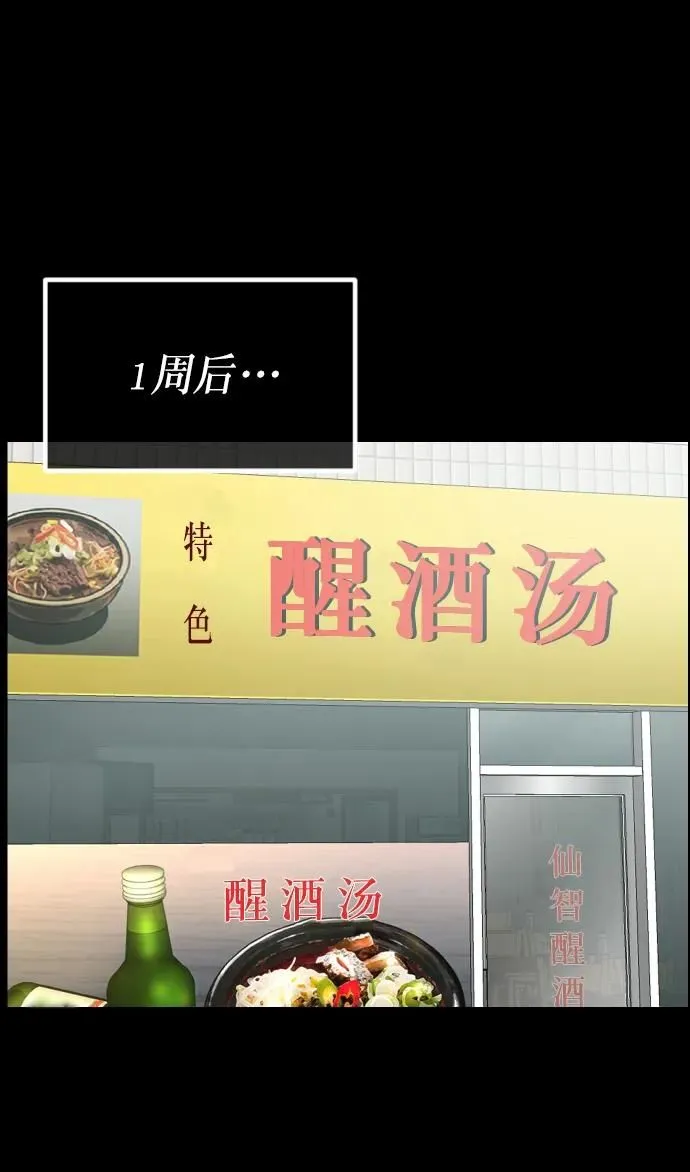 [第301话] I的浪漫（6）完 第113页