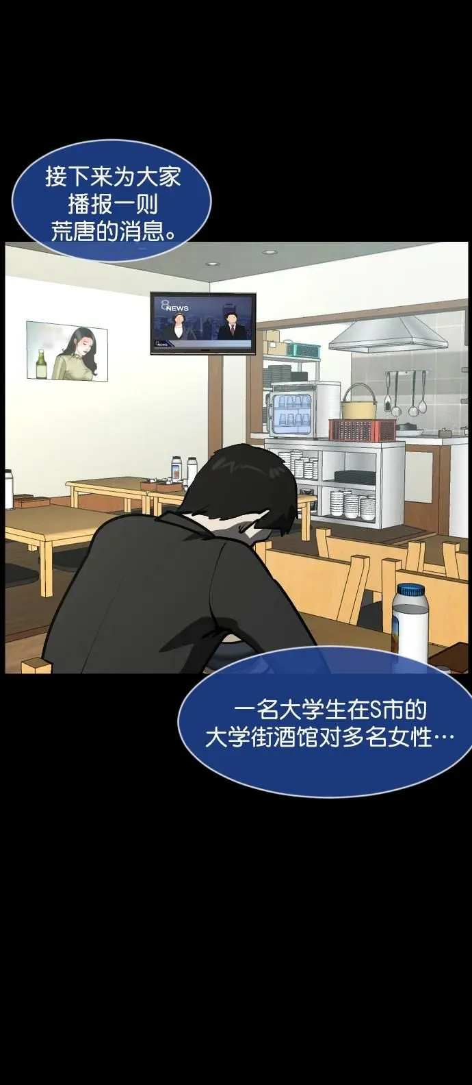 [第301话] I的浪漫（6）完 第114页