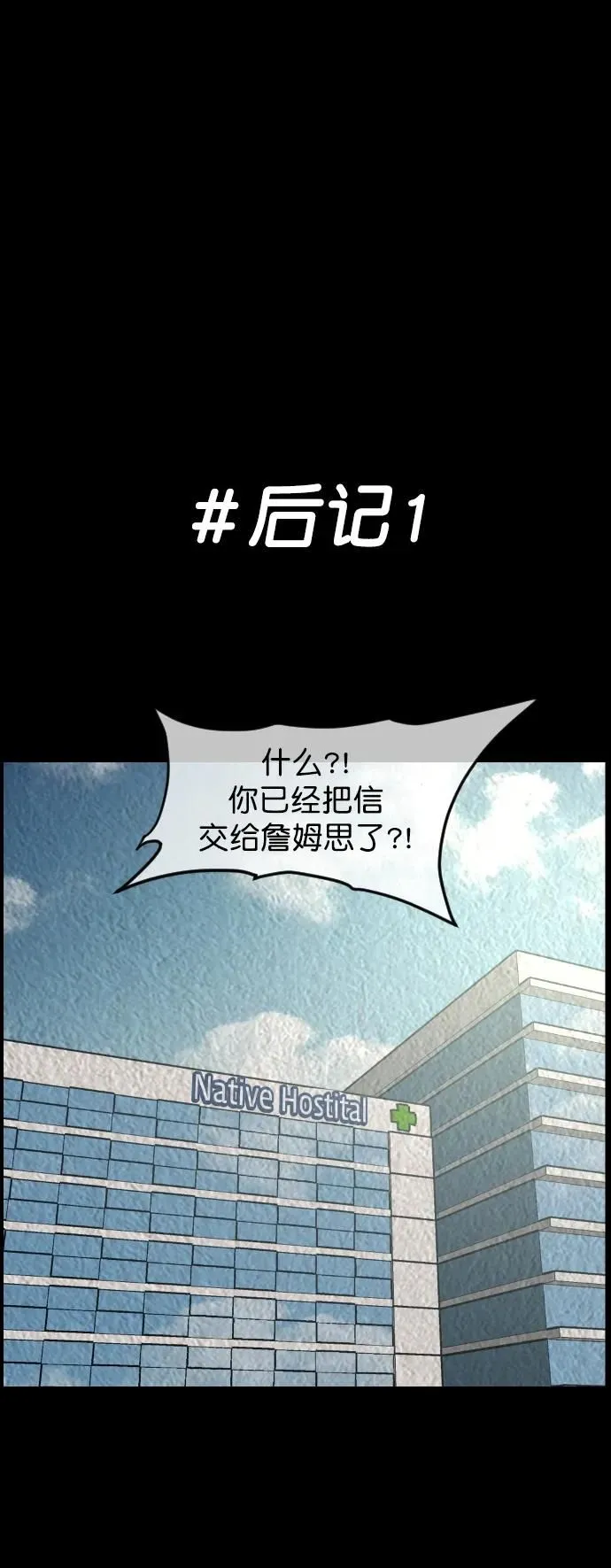 [第301话] I的浪漫（6）完 第120页