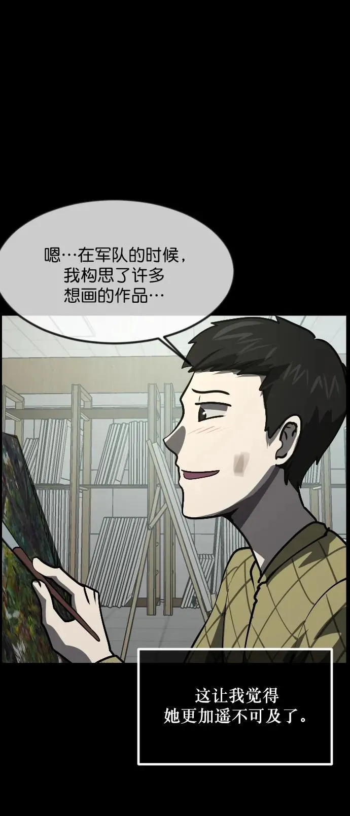 [第301话] I的浪漫（6）完 第131页