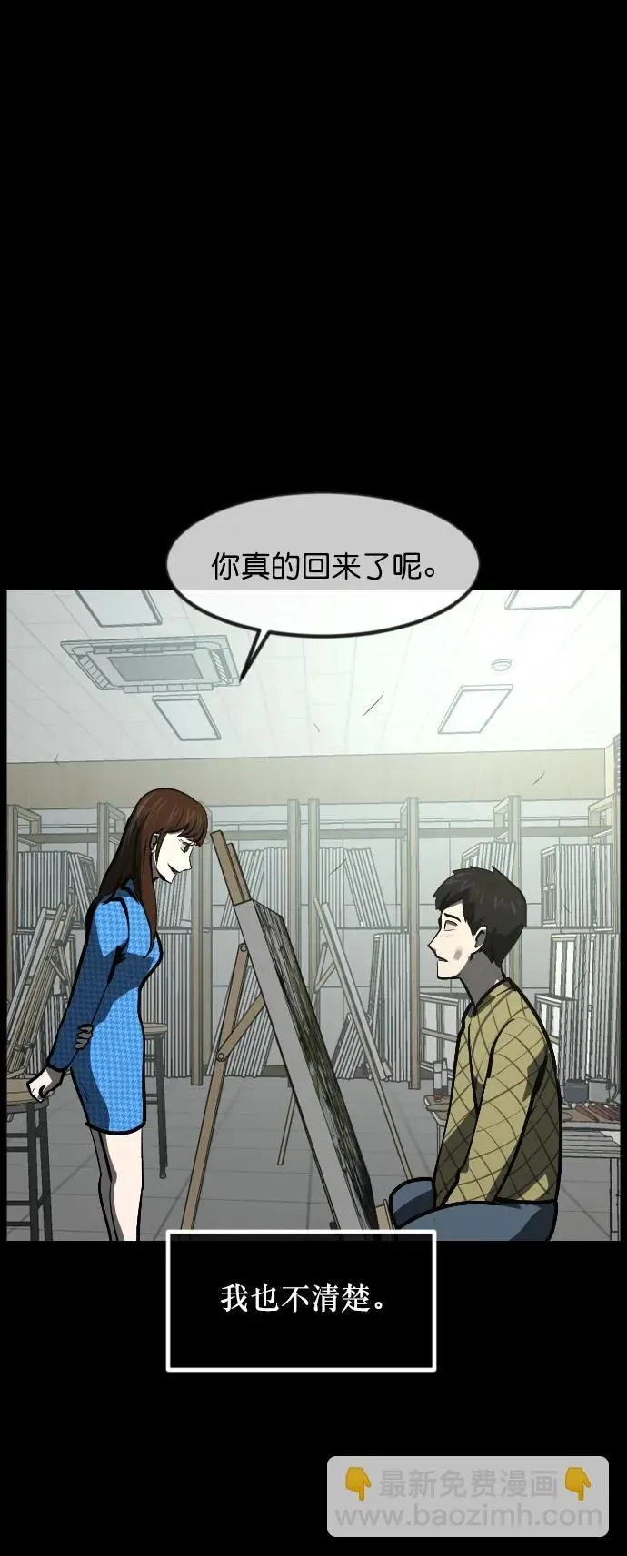 [第301话] I的浪漫（6）完 第133页