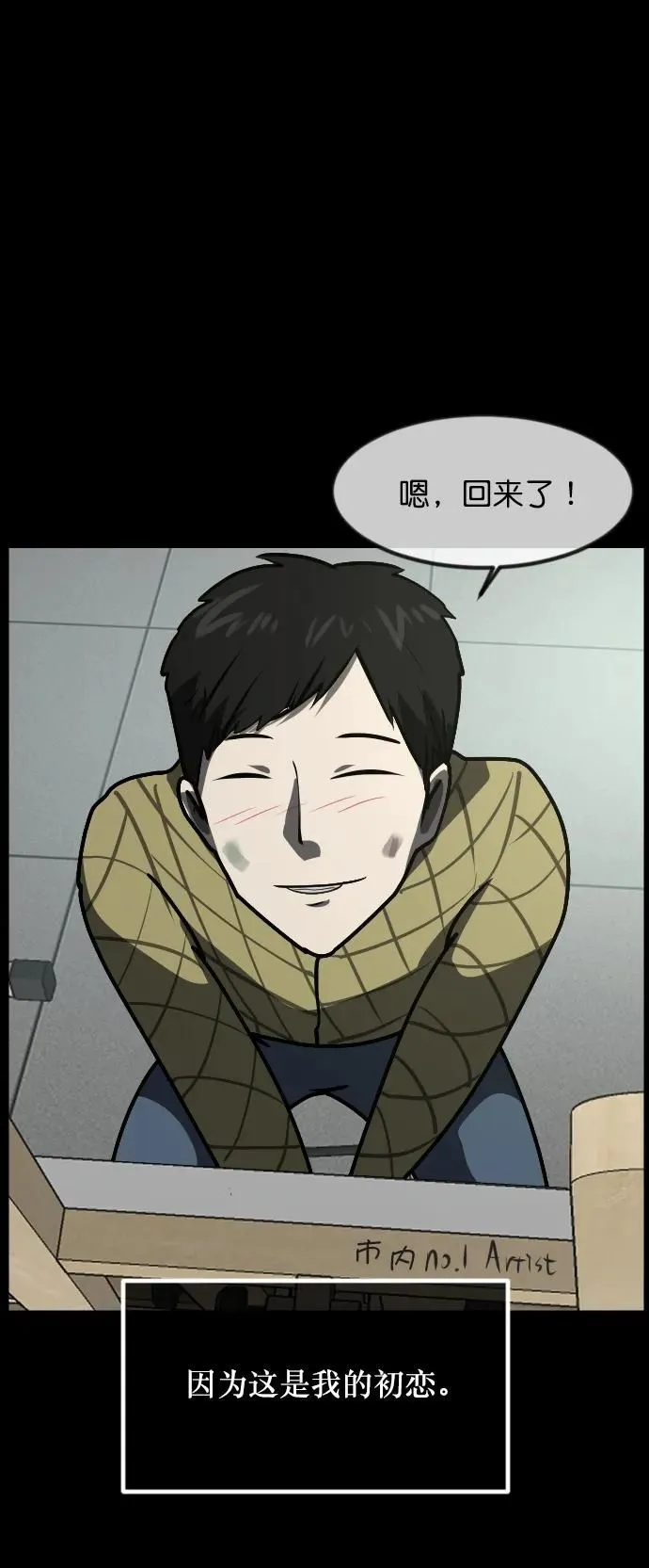 [第301话] I的浪漫（6）完 第134页