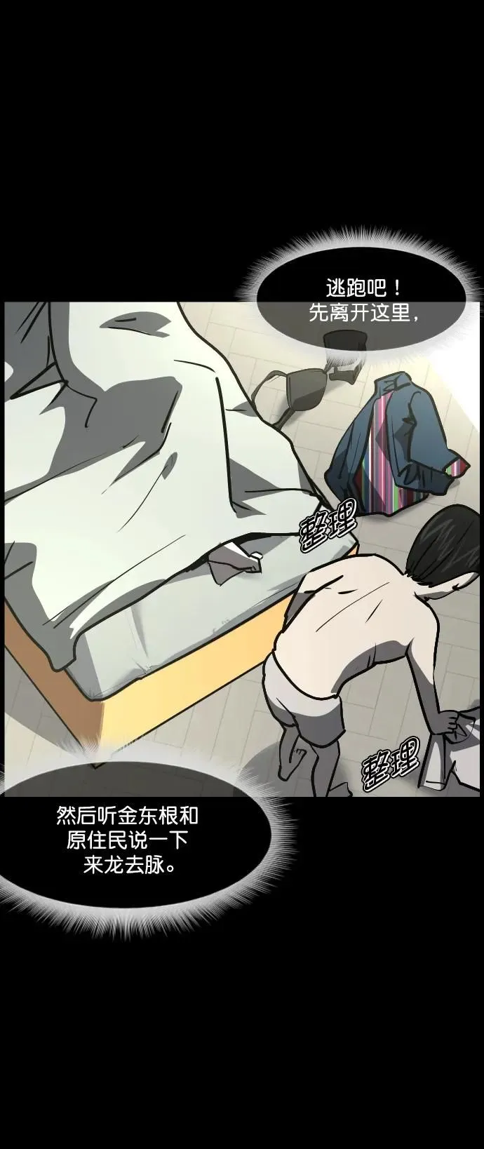 [第297话] I的浪漫（2） 第9页