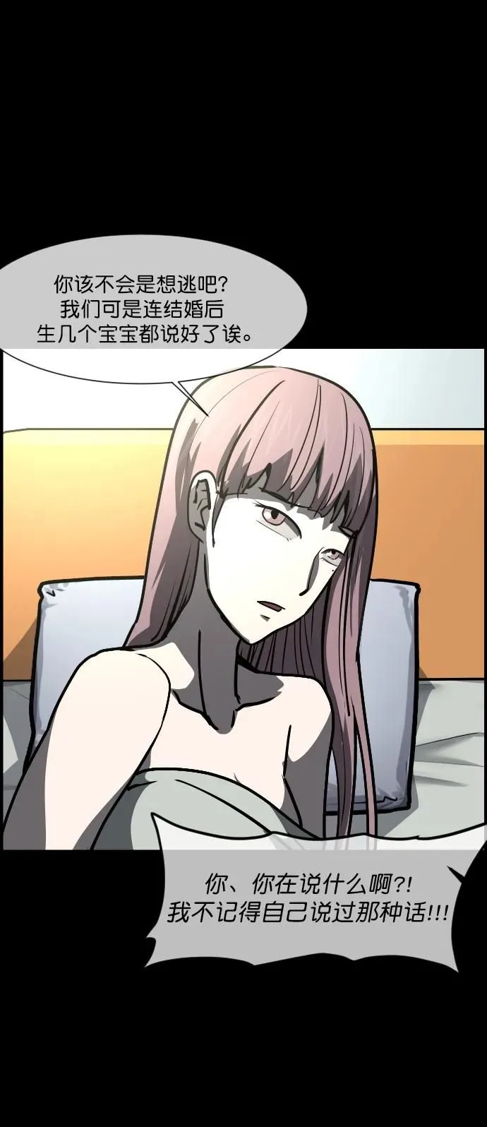 [第297话] I的浪漫（2） 第11页