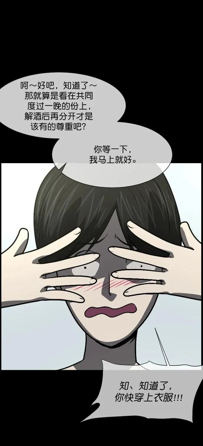 [第297话] I的浪漫（2） 第12页