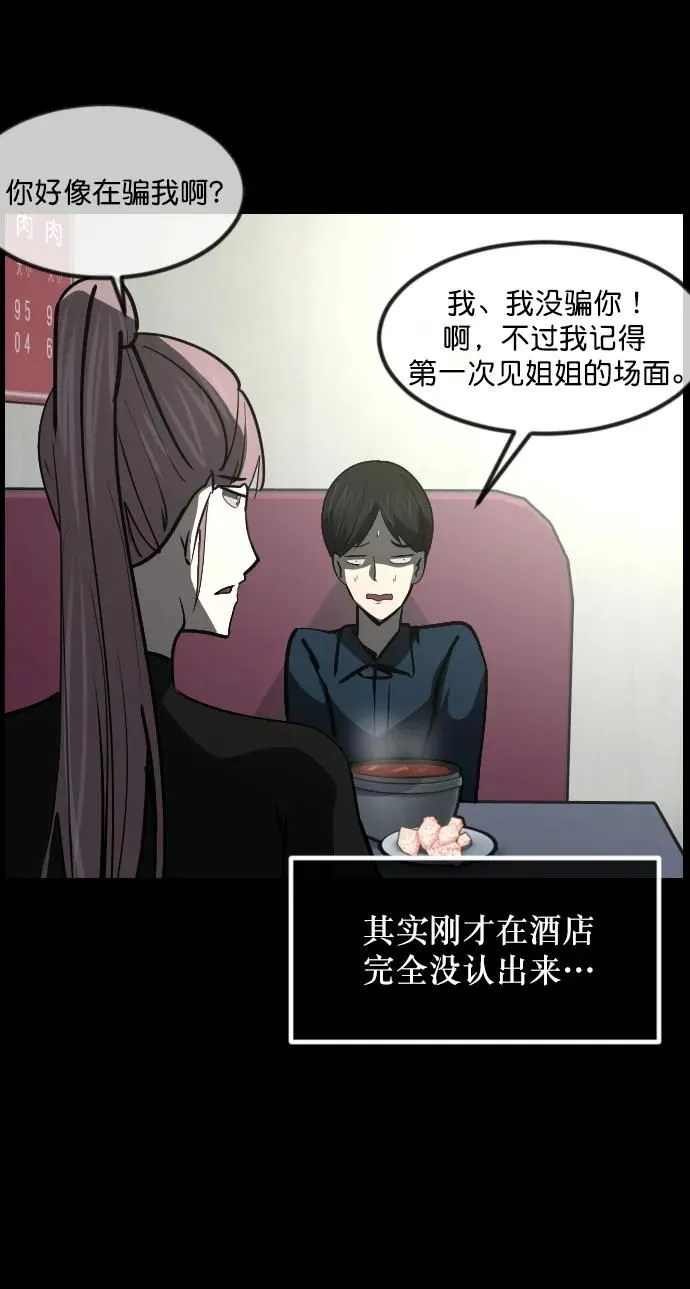 [第297话] I的浪漫（2） 第18页