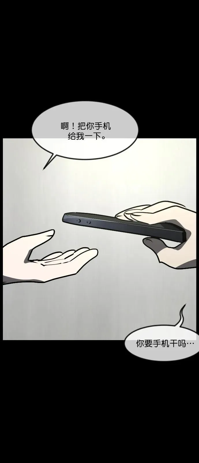 [第297话] I的浪漫（2） 第23页
