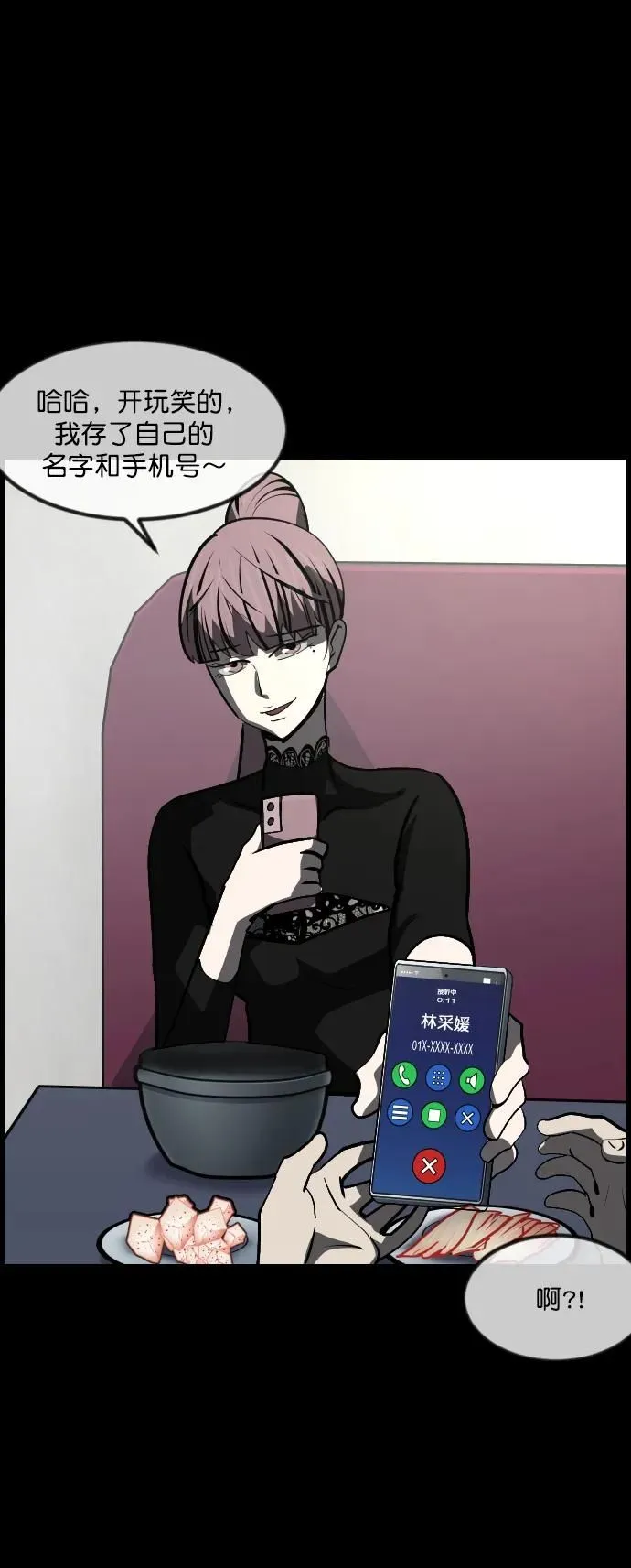 [第297话] I的浪漫（2） 第25页