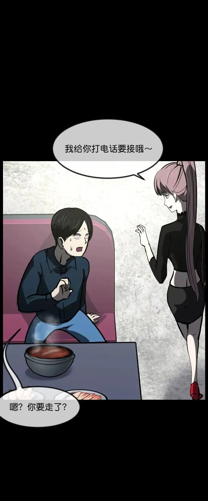[第297话] I的浪漫（2） 第26页