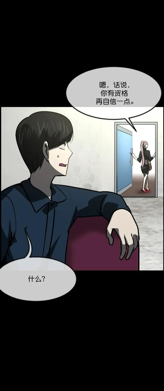 [第297话] I的浪漫（2） 第27页