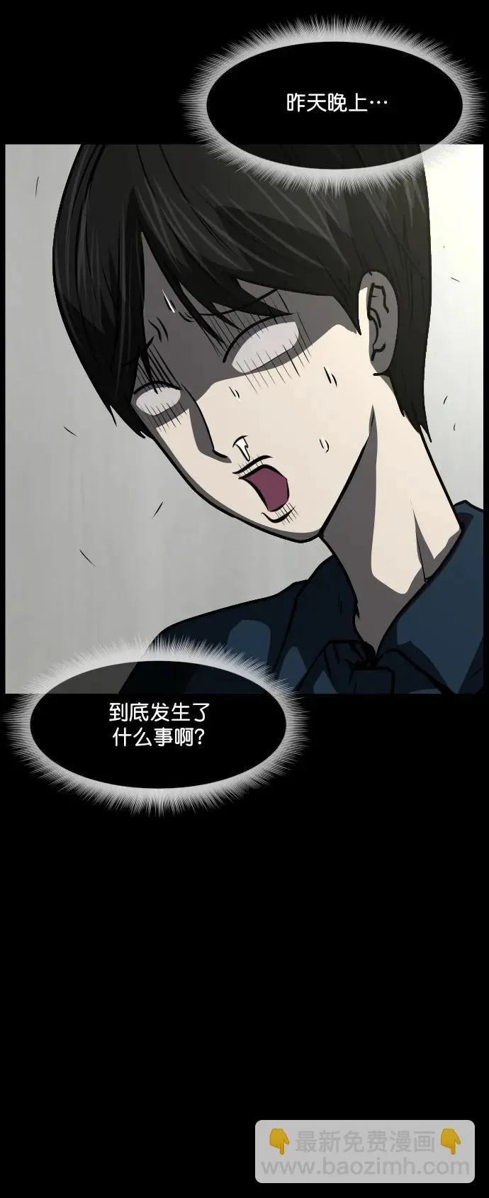 [第297话] I的浪漫（2） 第29页