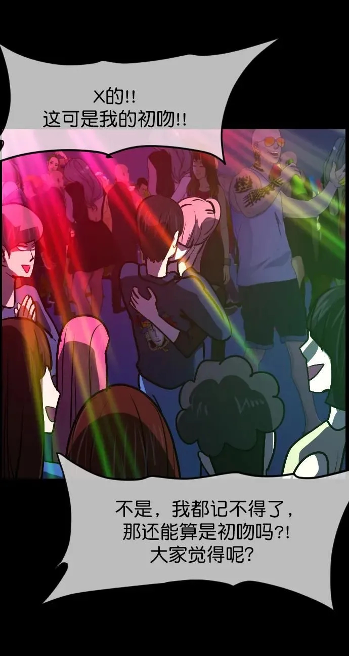 [第297话] I的浪漫（2） 第40页