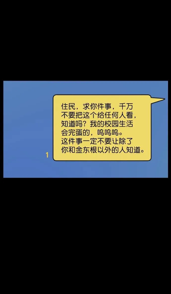 [第297话] I的浪漫（2） 第42页
