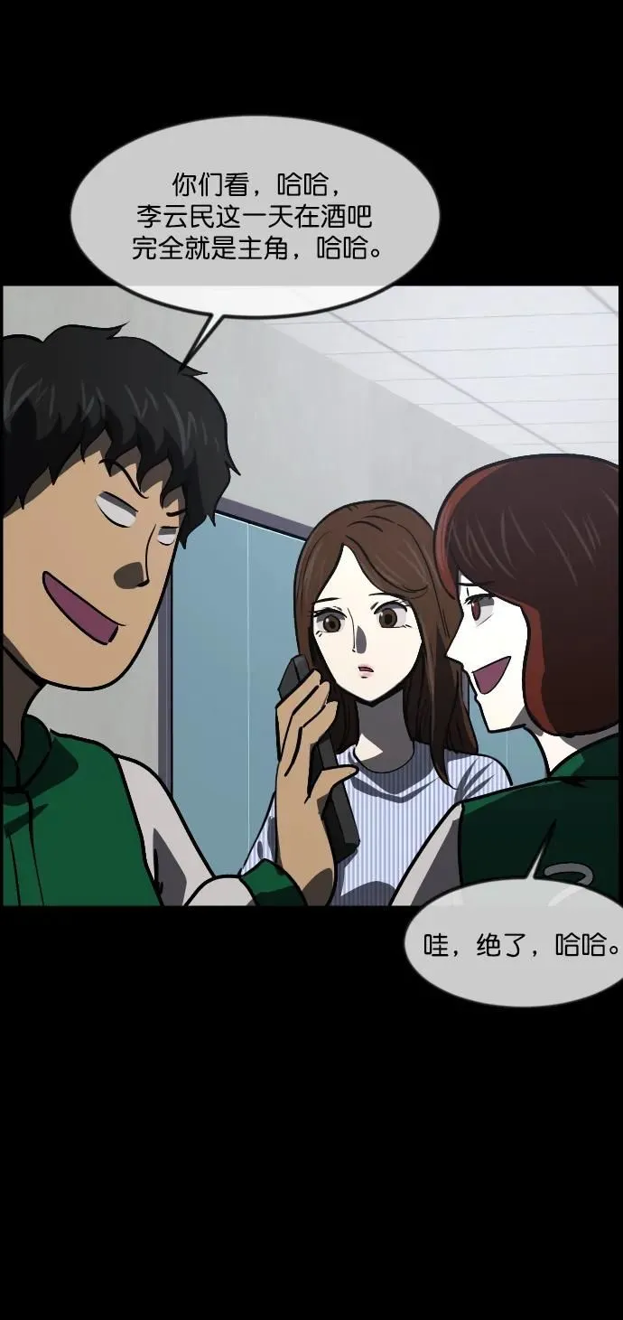[第297话] I的浪漫（2） 第55页