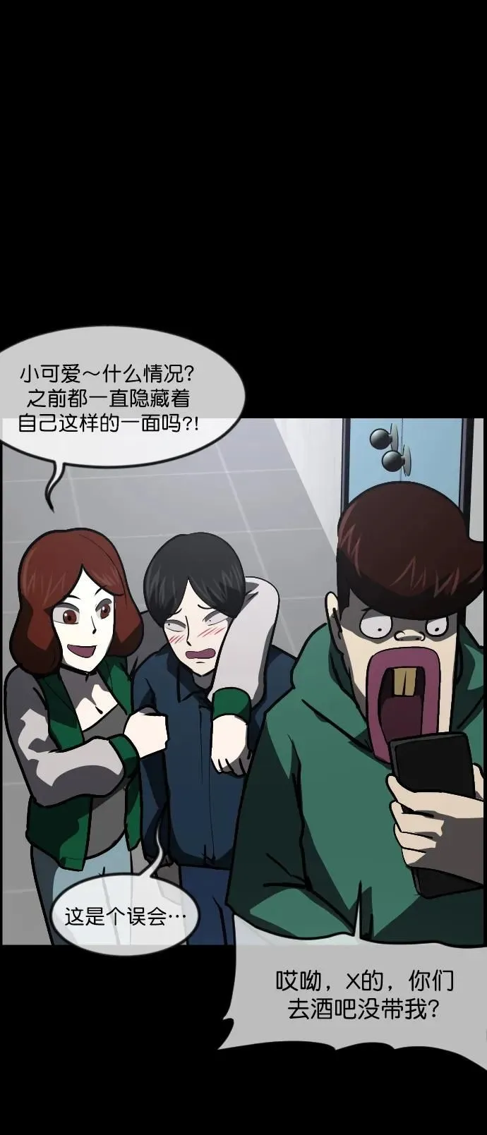 [第297话] I的浪漫（2） 第57页