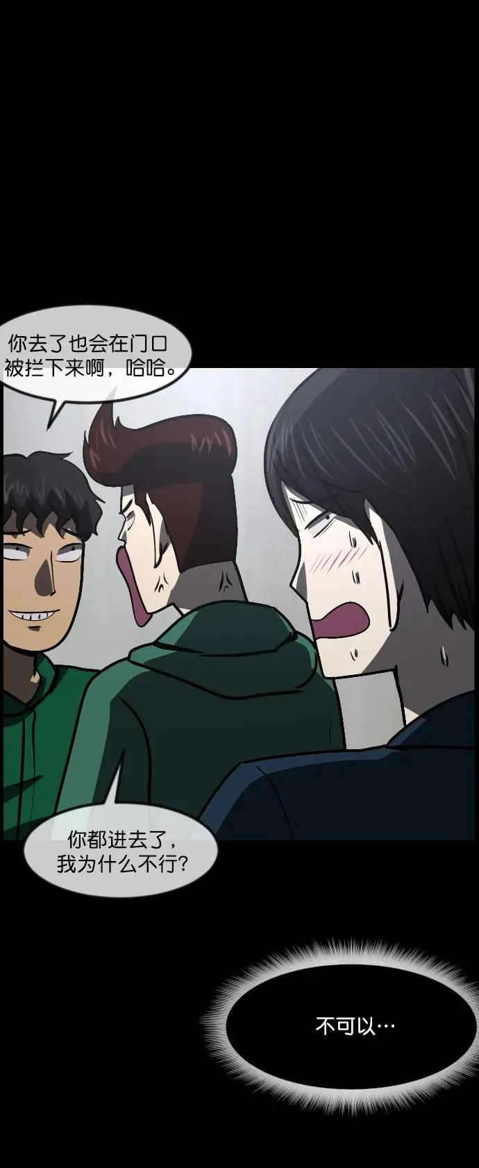 [第297话] I的浪漫（2） 第58页