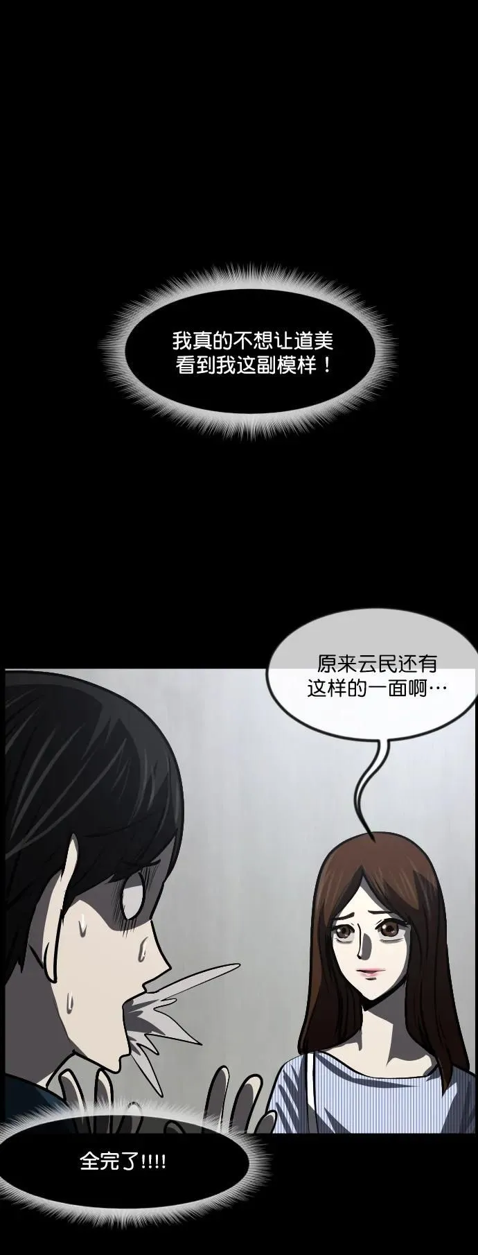 [第297话] I的浪漫（2） 第59页