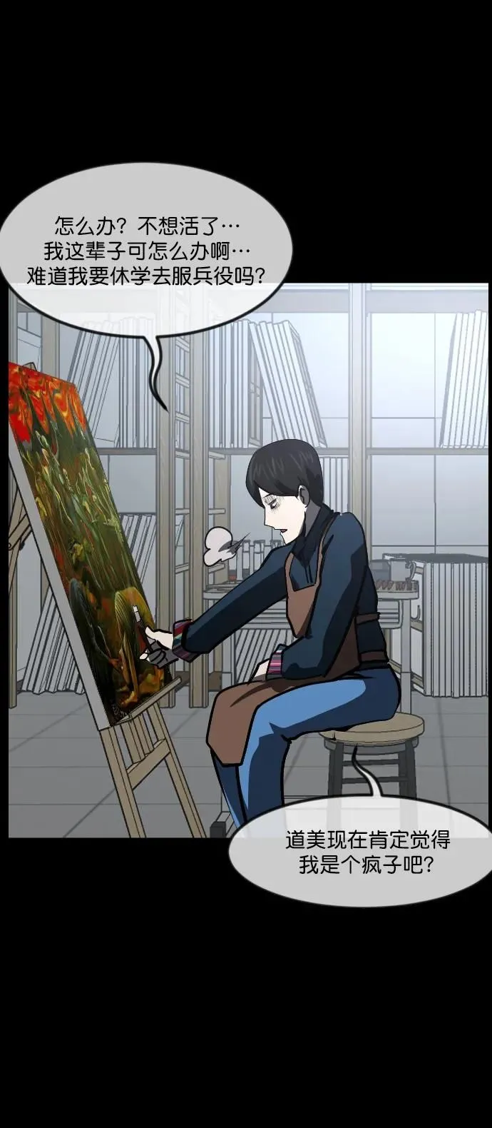 [第297话] I的浪漫（2） 第63页