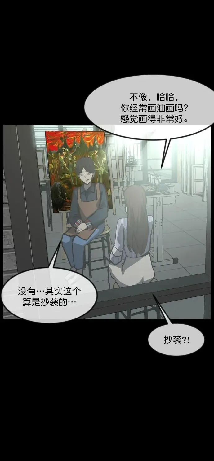 [第297话] I的浪漫（2） 第67页