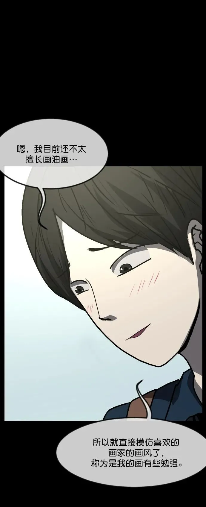 [第297话] I的浪漫（2） 第68页