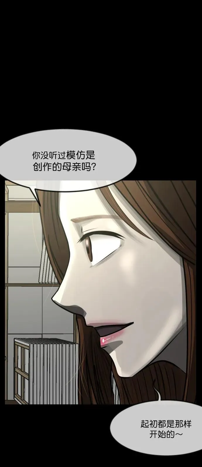 [第297话] I的浪漫（2） 第69页