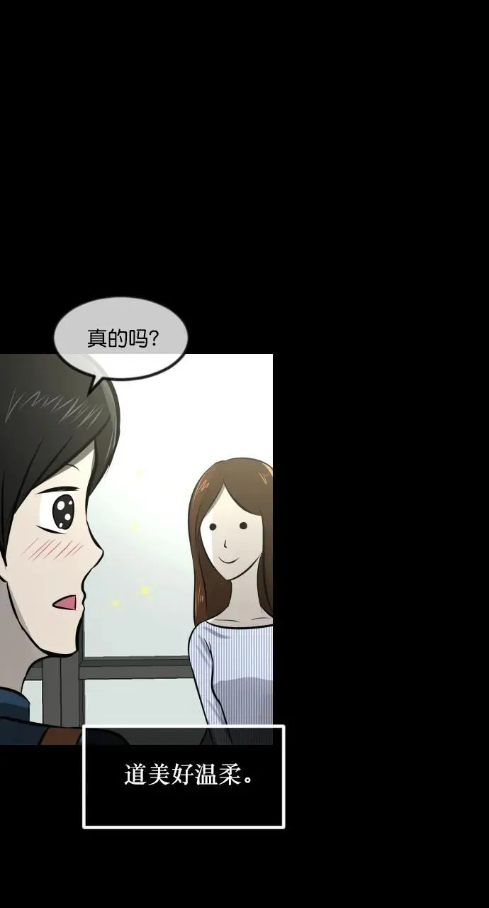 [第297话] I的浪漫（2） 第70页