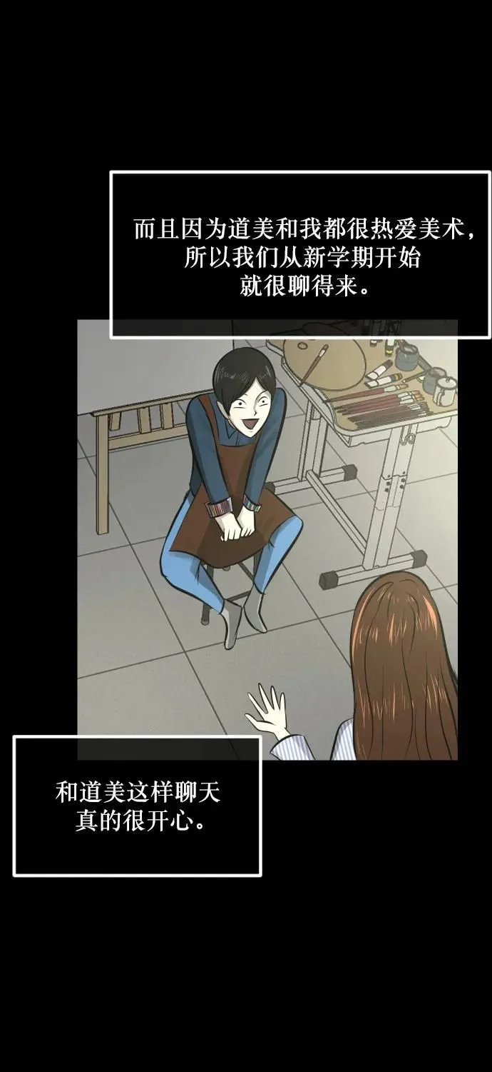[第297话] I的浪漫（2） 第71页