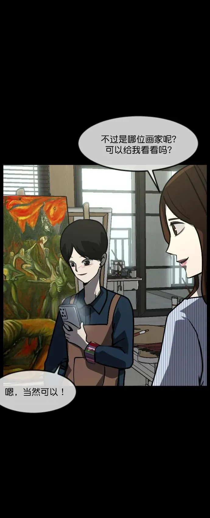 [第297话] I的浪漫（2） 第72页