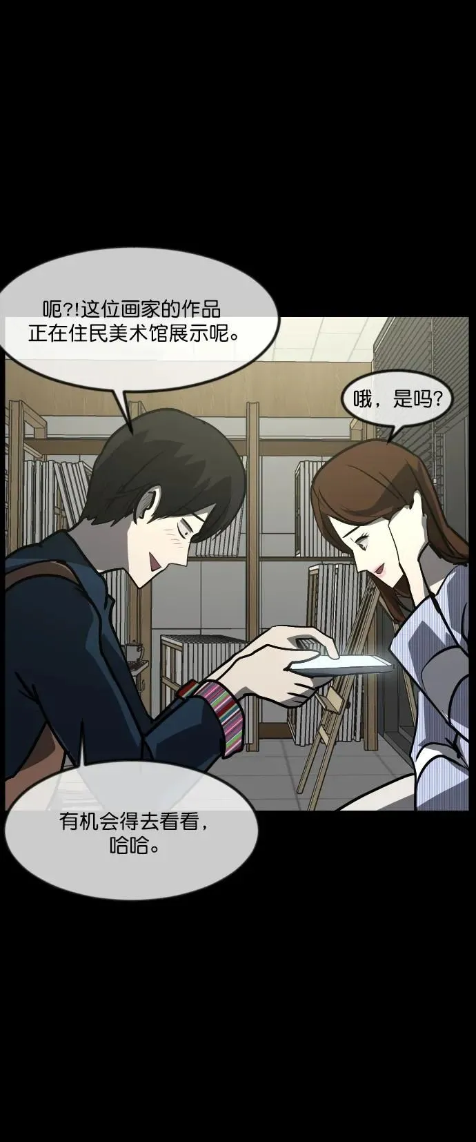 [第297话] I的浪漫（2） 第74页