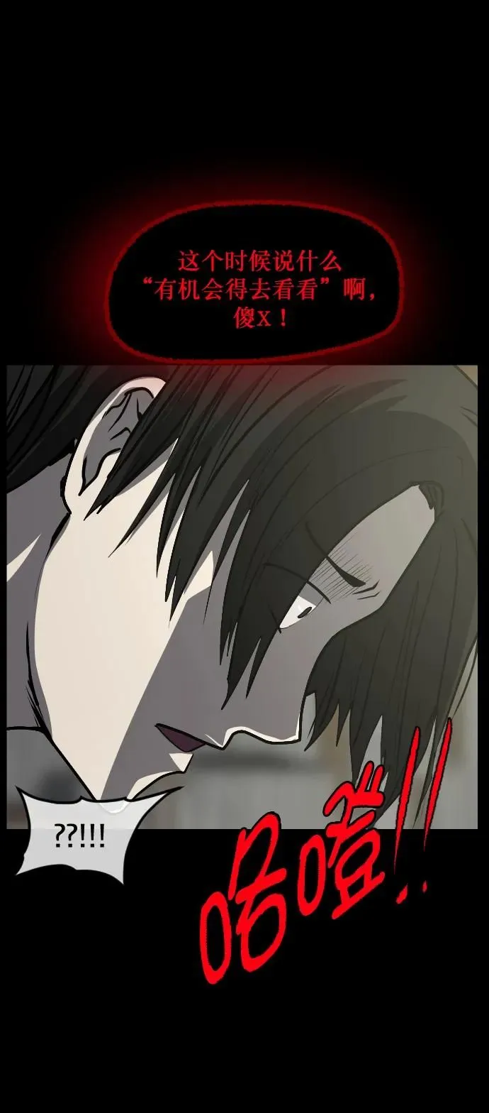 [第297话] I的浪漫（2） 第75页
