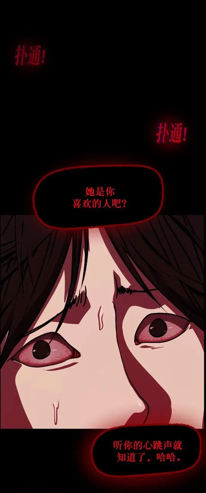 [第297话] I的浪漫（2） 第79页