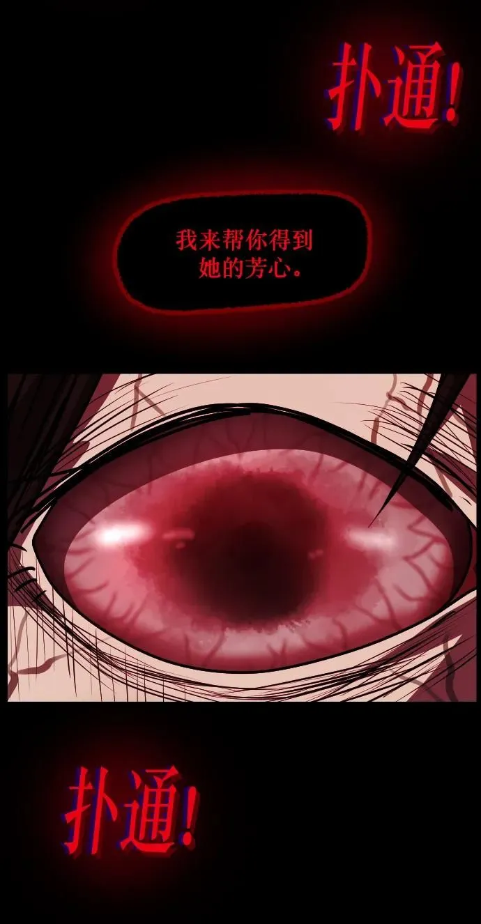 [第297话] I的浪漫（2） 第82页