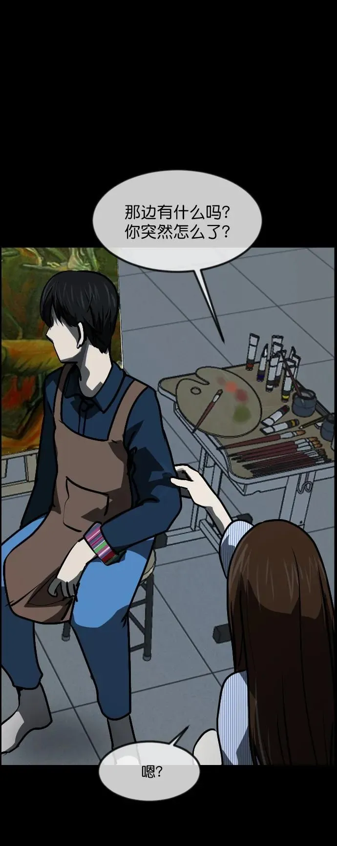 [第297话] I的浪漫（2） 第84页