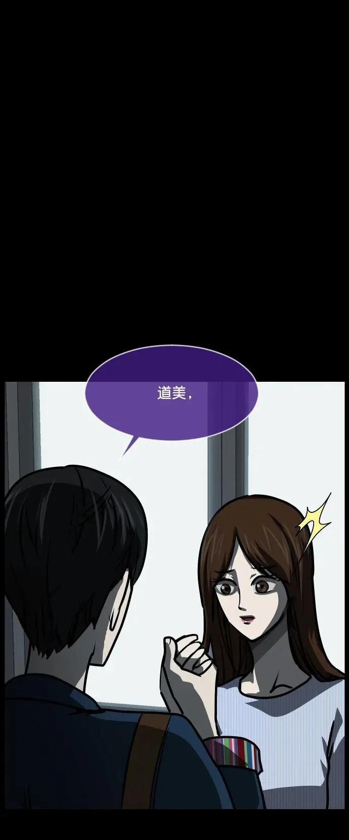 [第297话] I的浪漫（2） 第86页