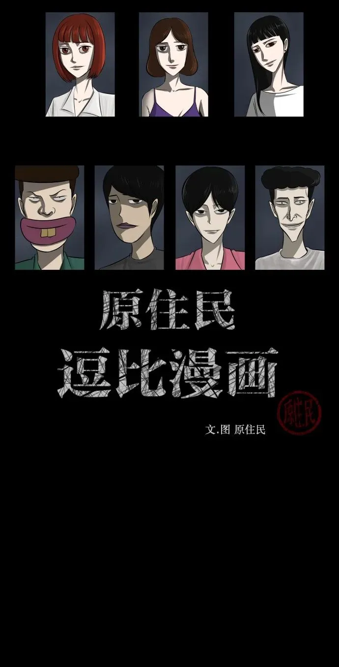[第306话] 生存吧，真正的单身（1） 第2页