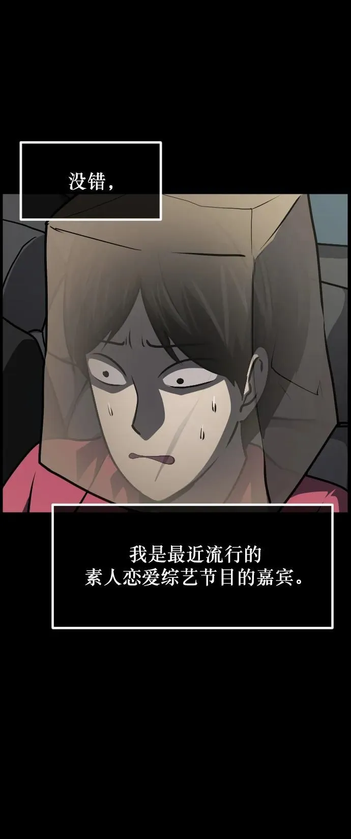 [第306话] 生存吧，真正的单身（1） 第7页